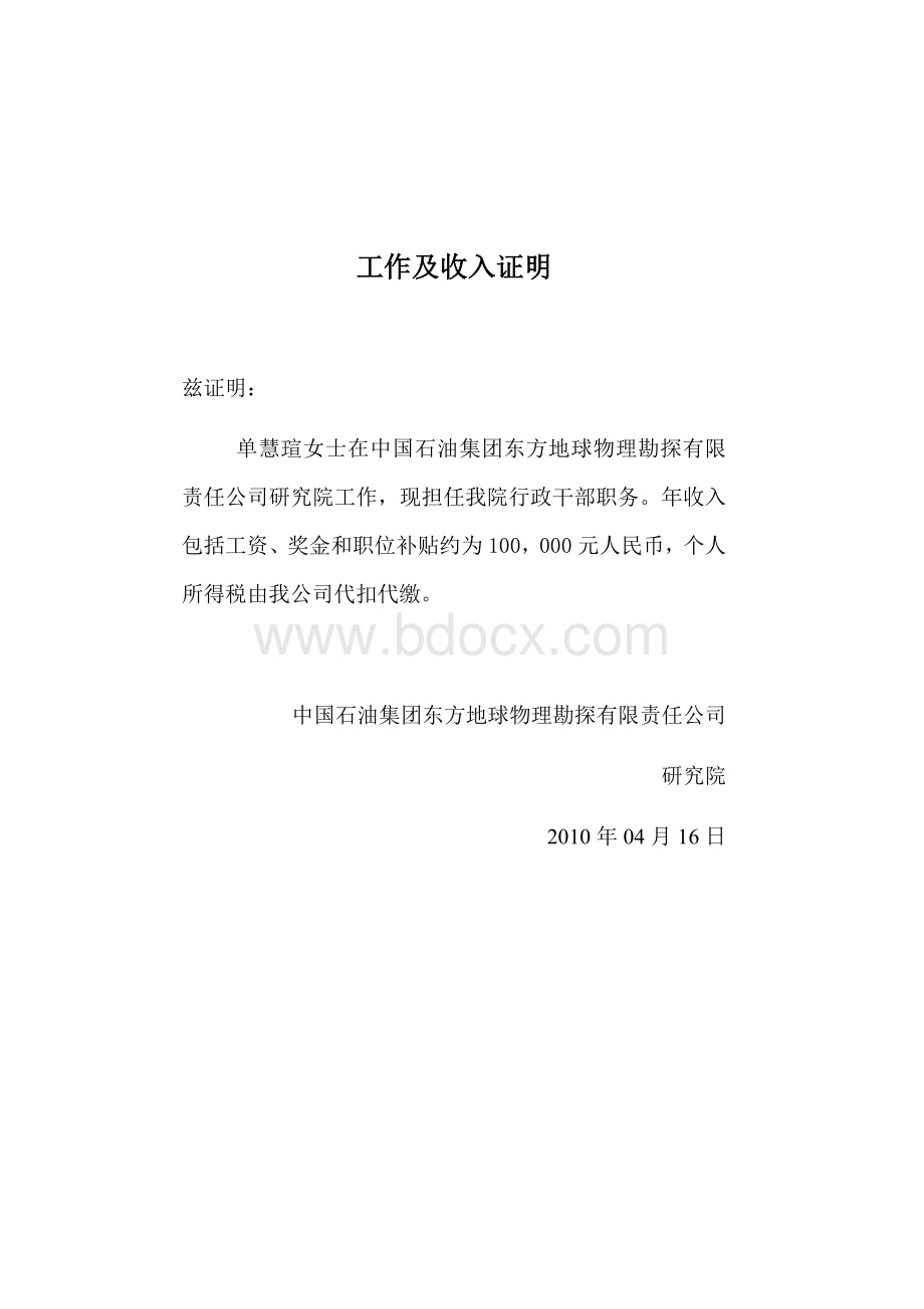 父母收入证明模板(中英文)Word格式文档下载.doc_第3页