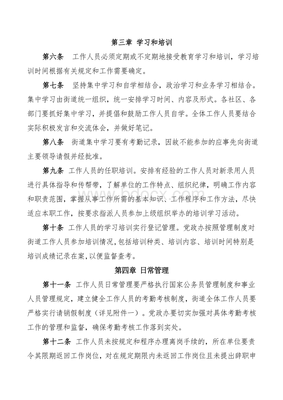 xx街道行政事业单位人事管理制度.doc_第3页