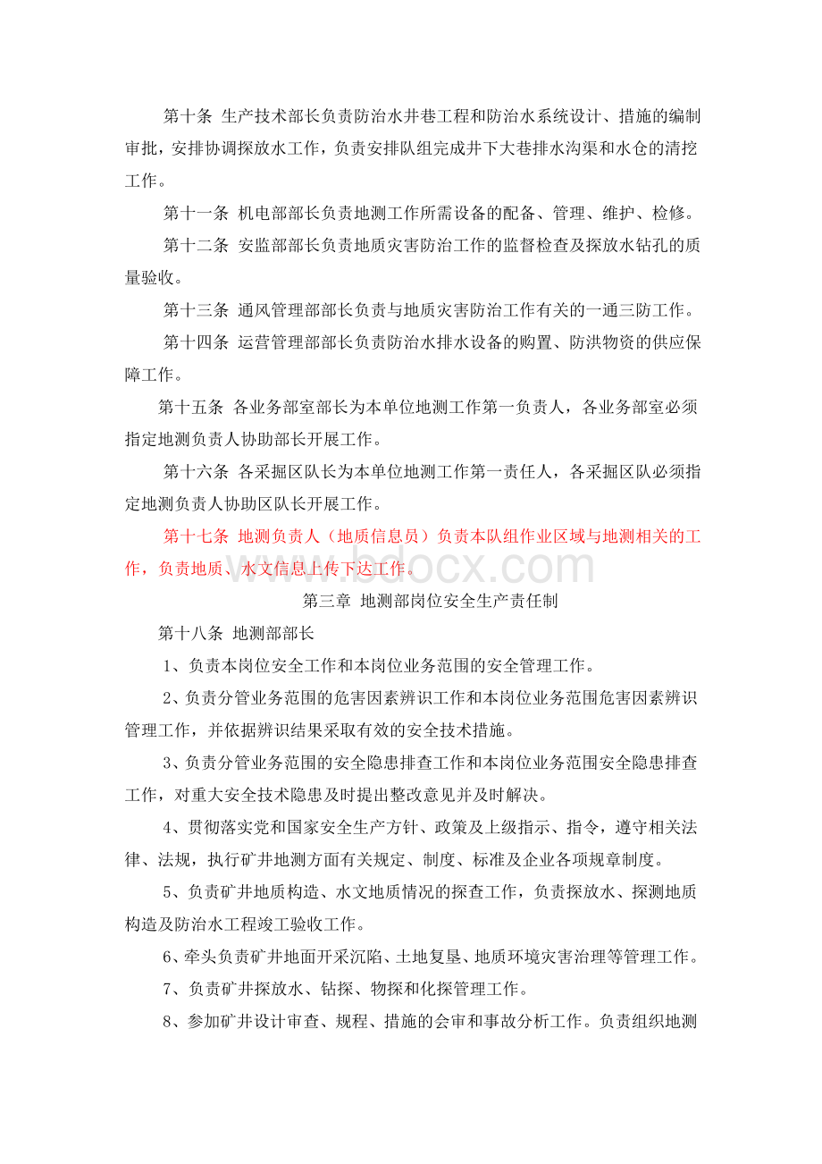 8地测岗位安全生产责任制度Word文档下载推荐.doc_第2页