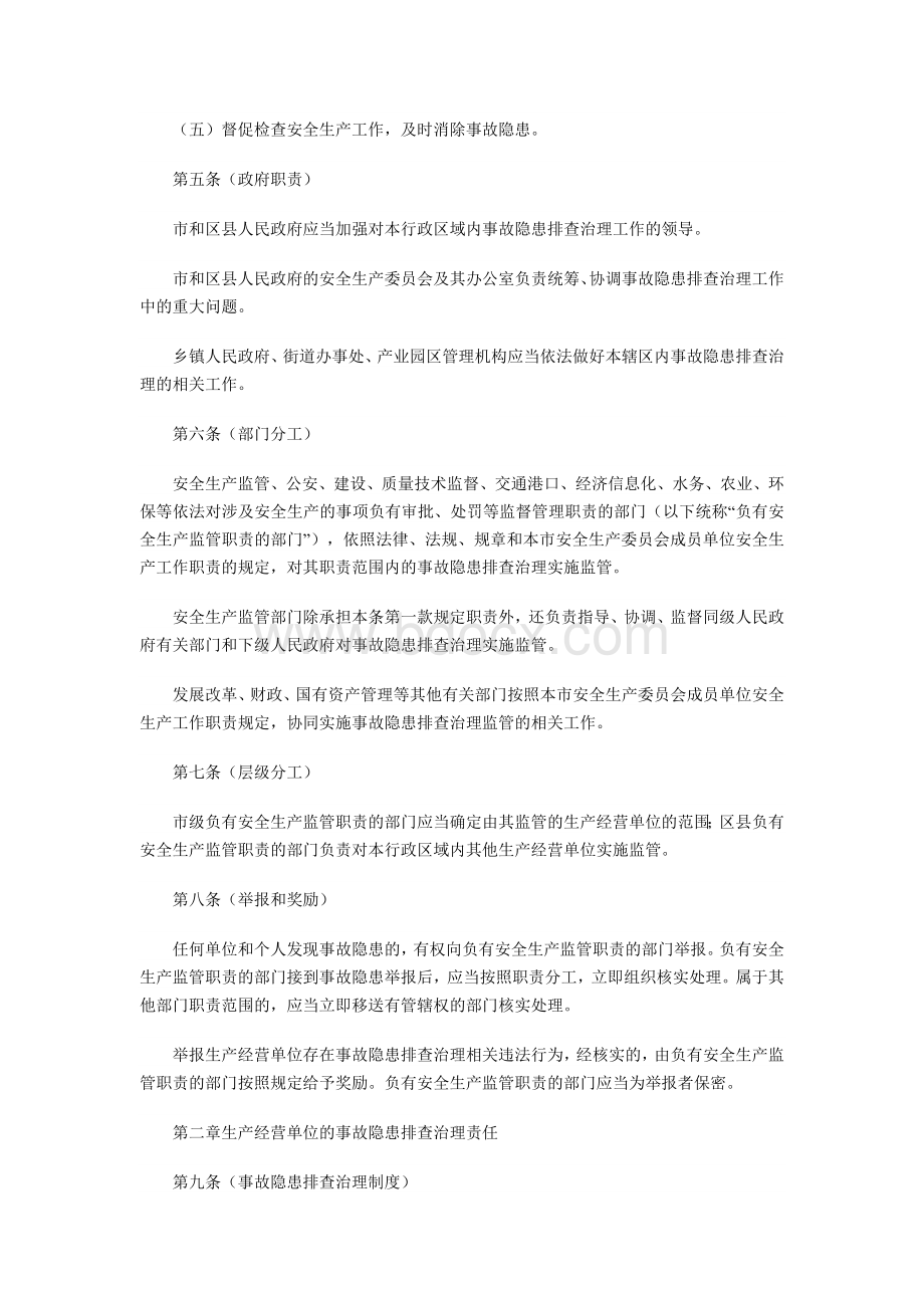 上海市安全生产事故隐患排查治理办法Word格式文档下载.docx_第2页