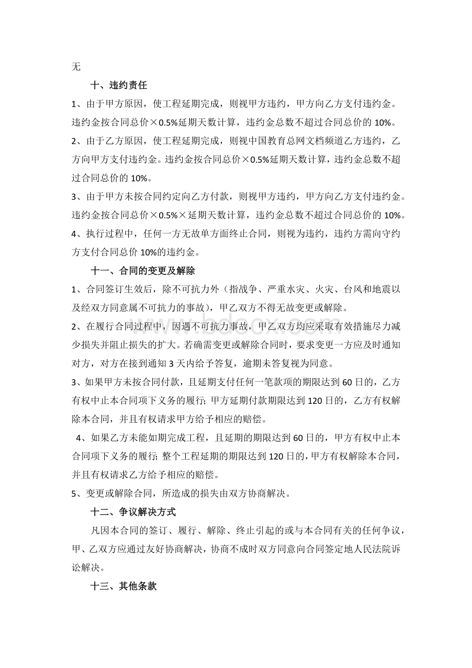 建设工程合同范本一Word格式文档下载.docx_第3页