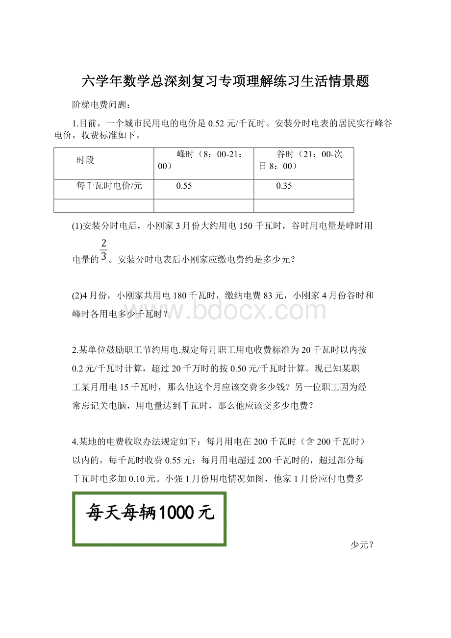 六学年数学总深刻复习专项理解练习生活情景题.docx