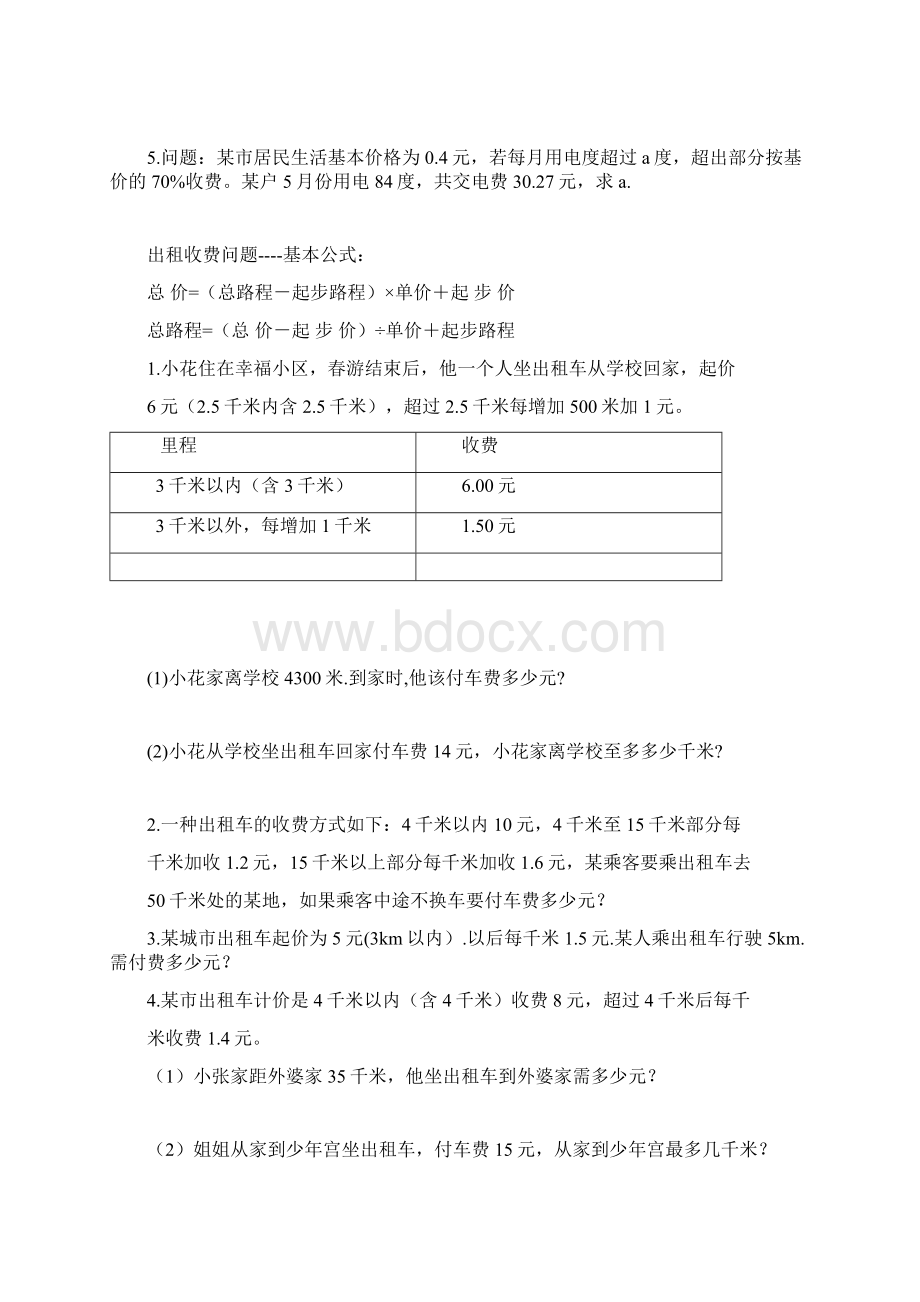 六学年数学总深刻复习专项理解练习生活情景题.docx_第2页