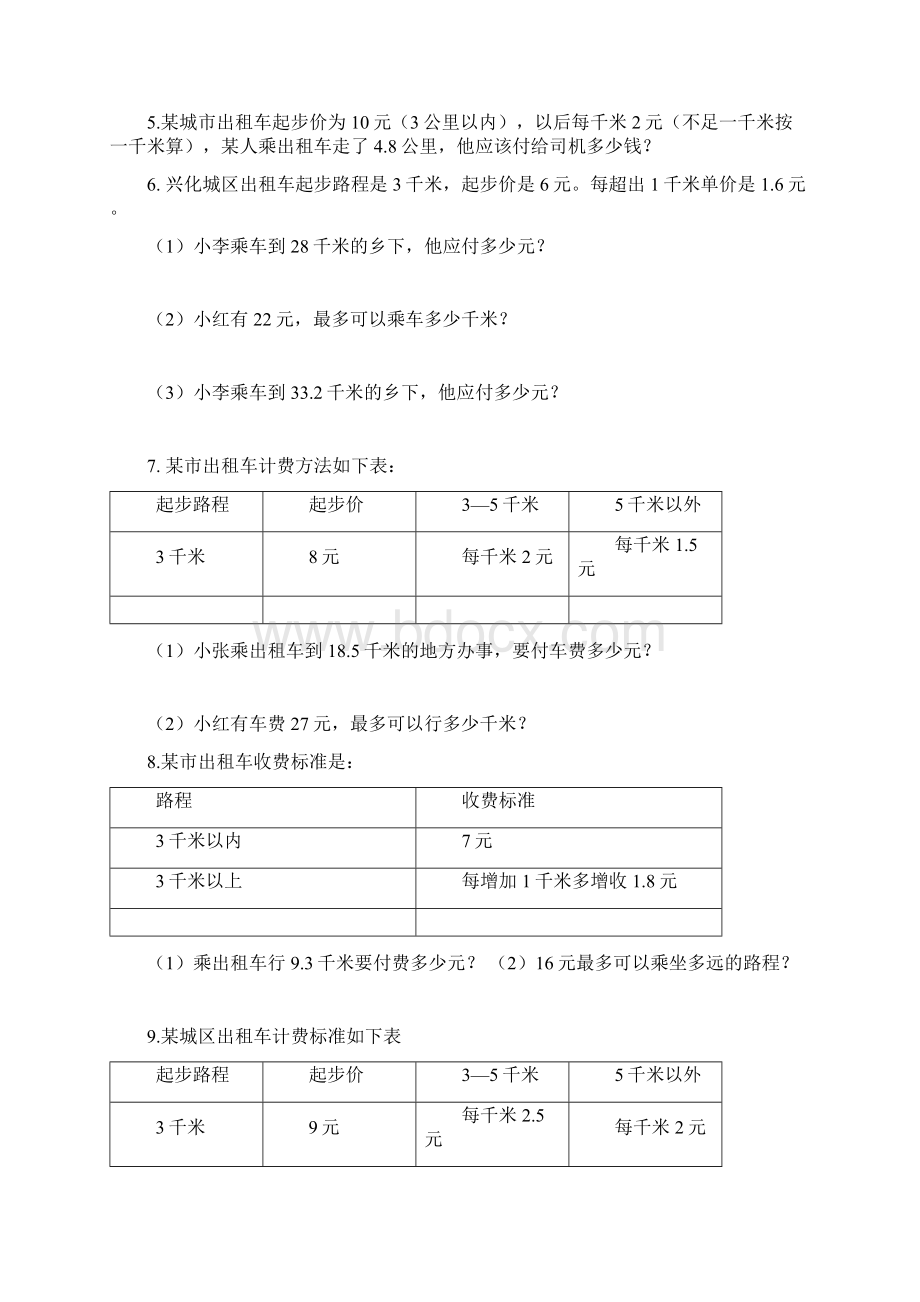 六学年数学总深刻复习专项理解练习生活情景题.docx_第3页