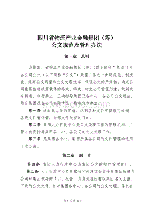 公司公文规范及管理办法修订.doc