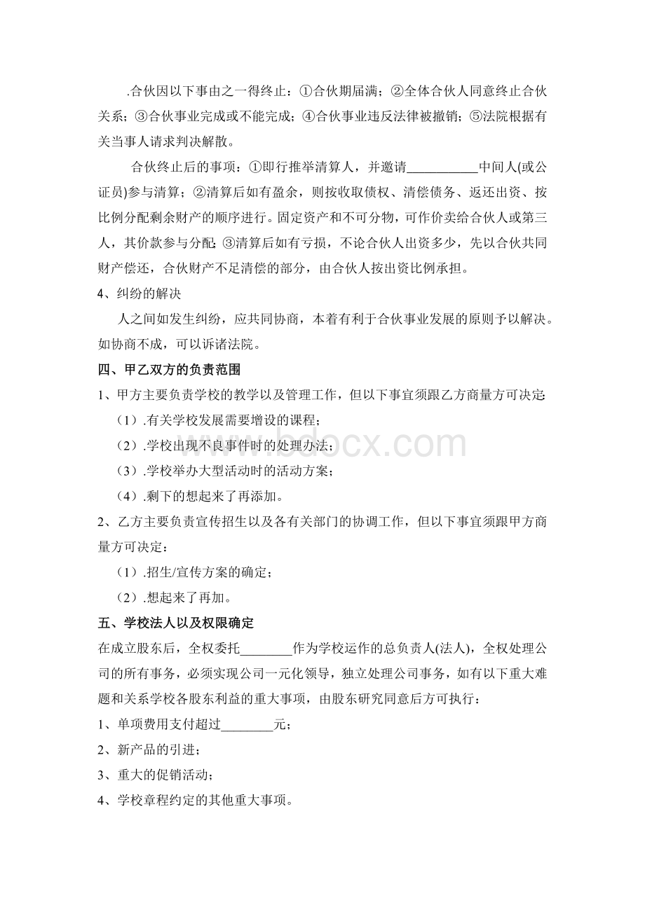 学校股份合作协议Word文档下载推荐.doc_第2页