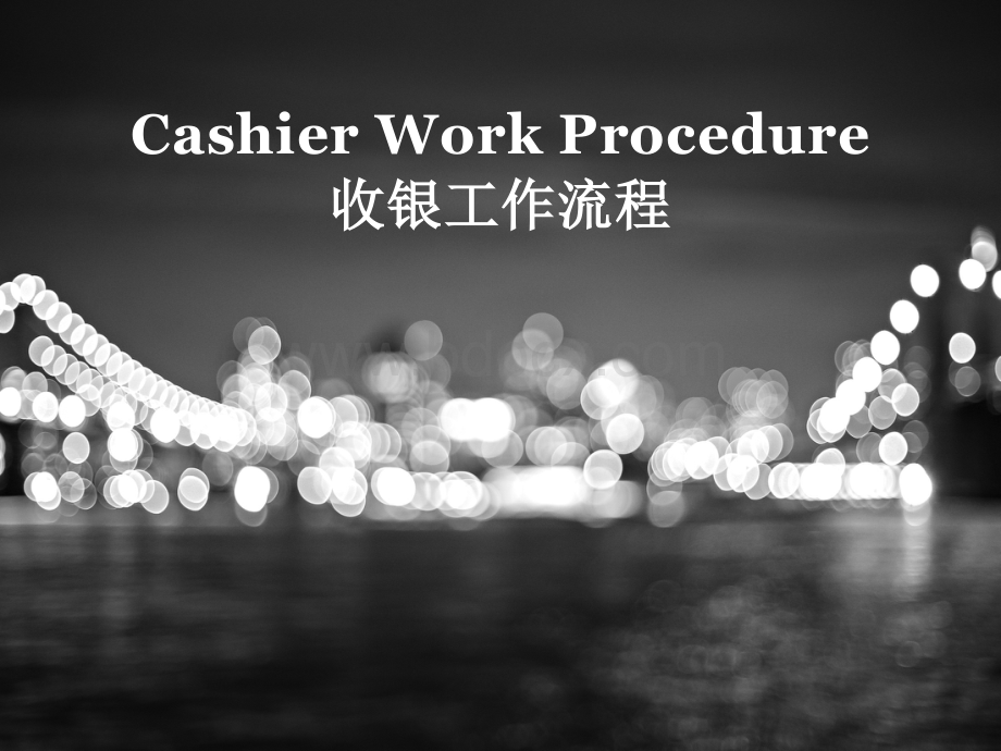 FO+Cashier+Training+PPT前台收银员PPTPPT资料.pptx