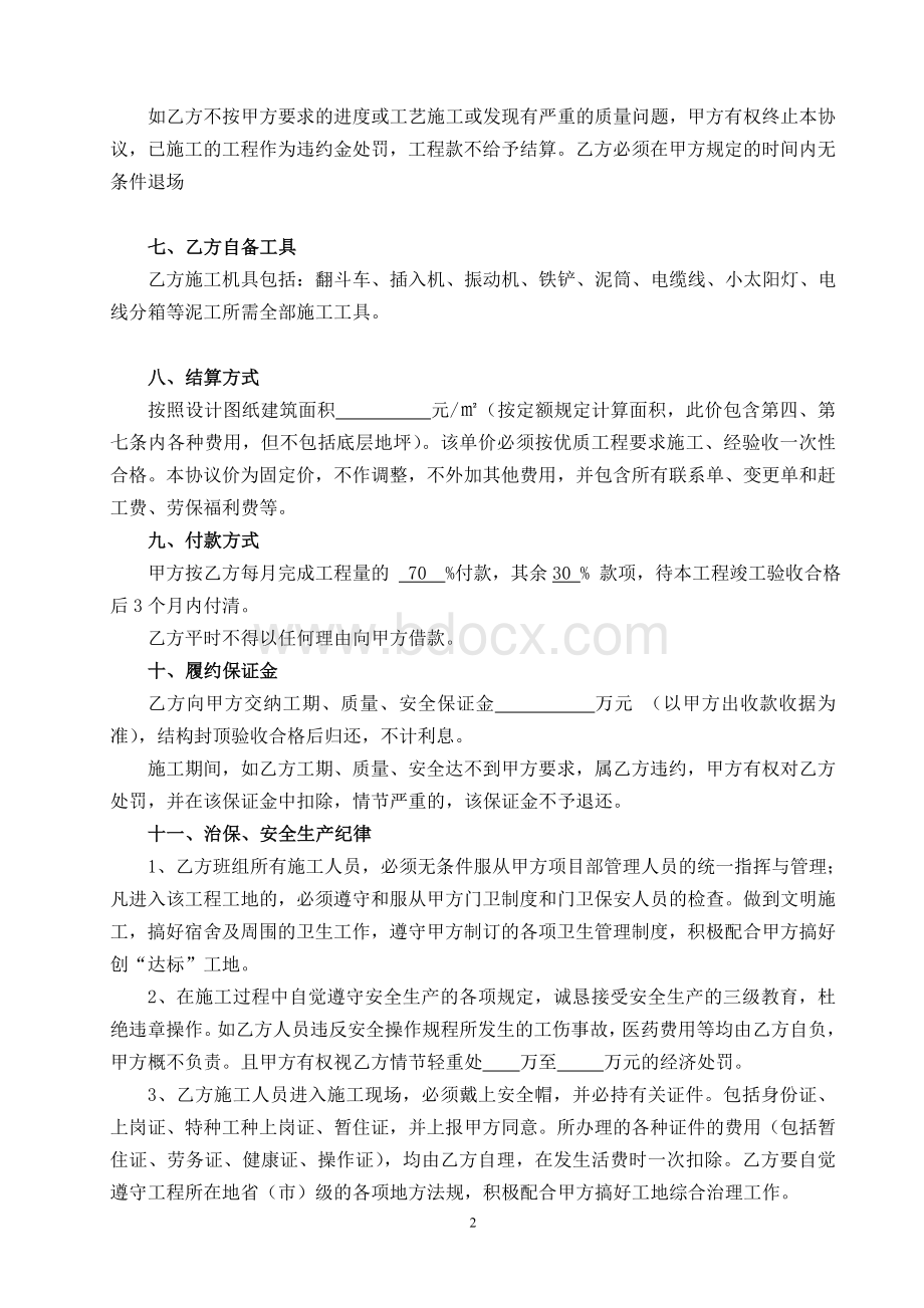 建设工程分包合同0011泥工工程劳务清工承包协议书Word文档下载推荐.doc_第2页