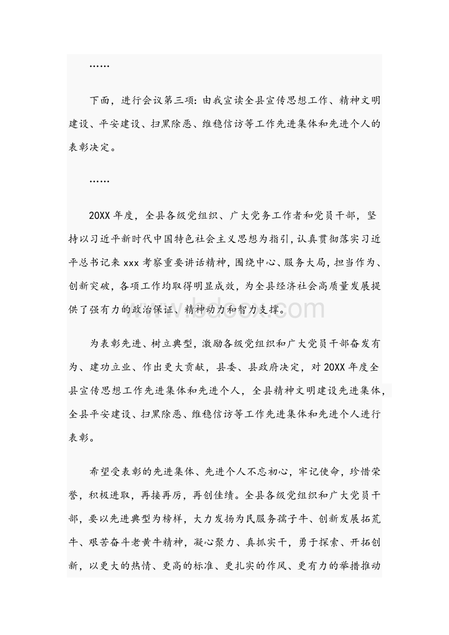 县长在2021年全县党务工作会议上的讲话文稿Word文档格式.docx_第2页