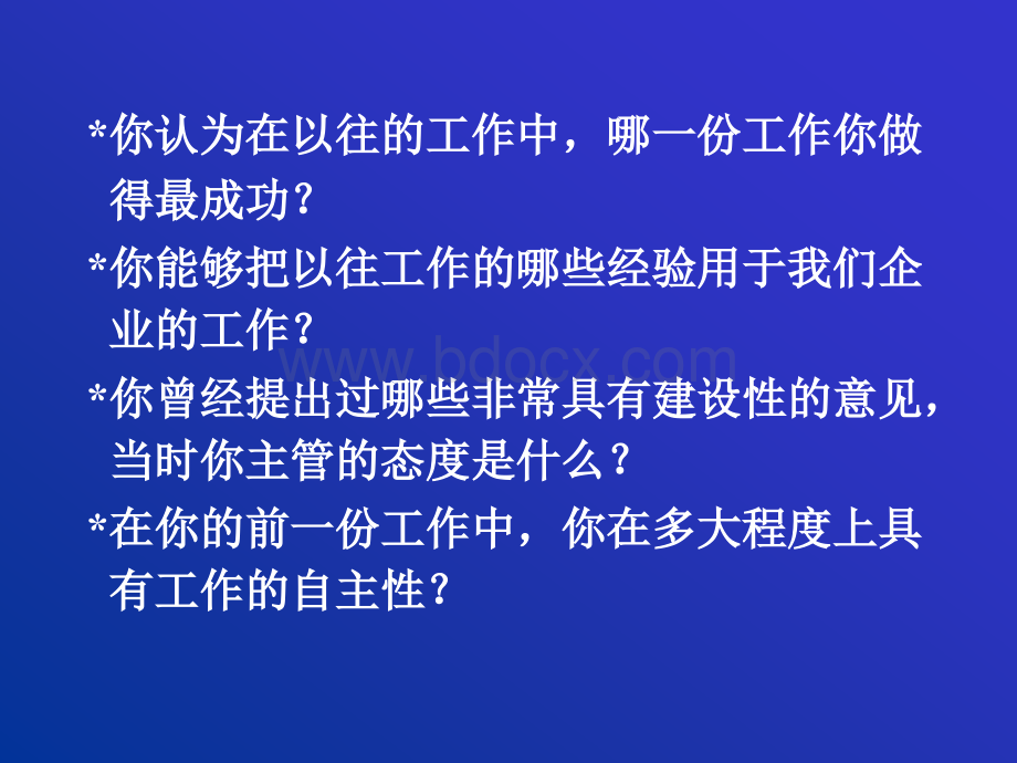 招聘面试问题清单.ppt_第3页