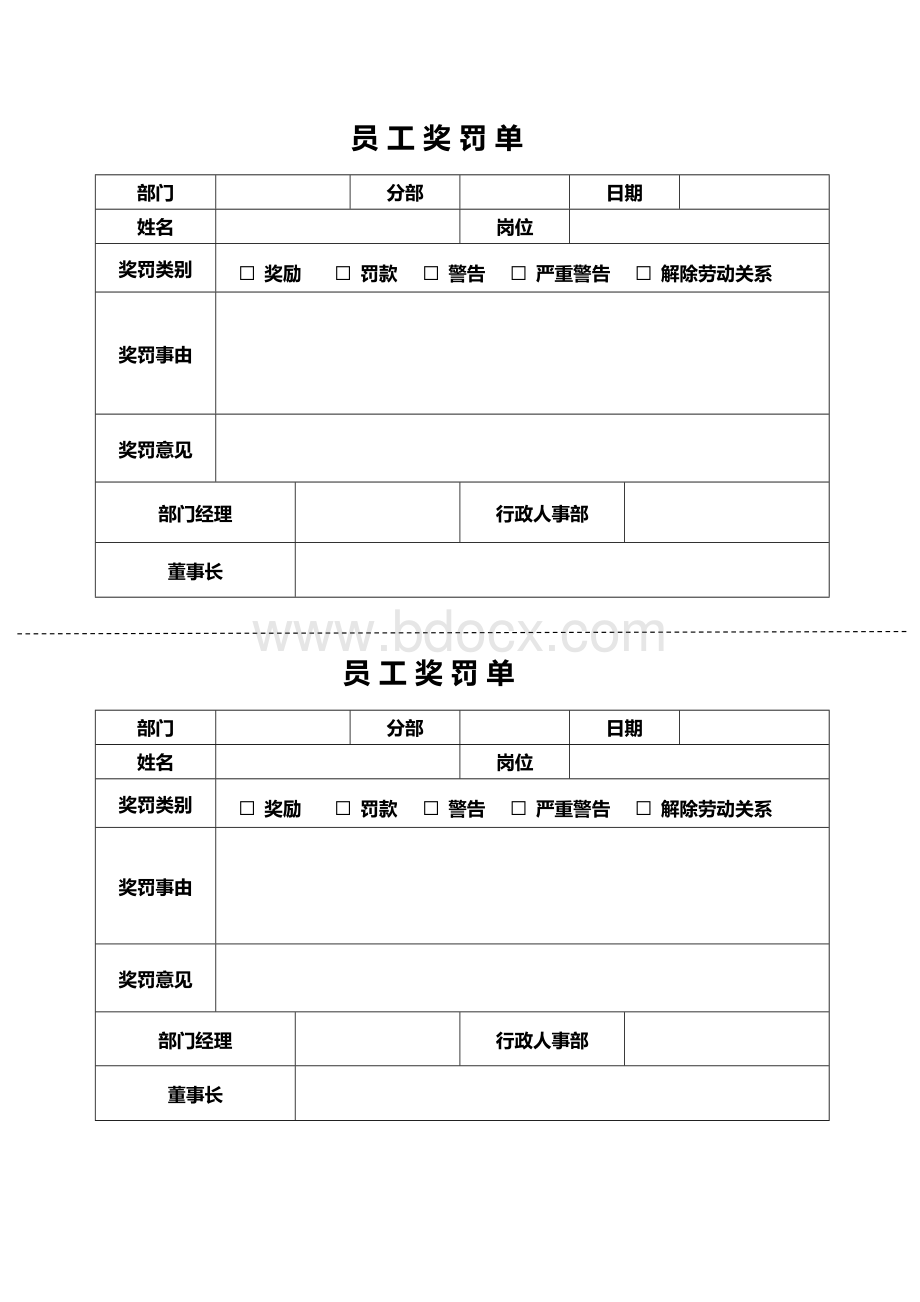 员工奖罚单Word文件下载.docx