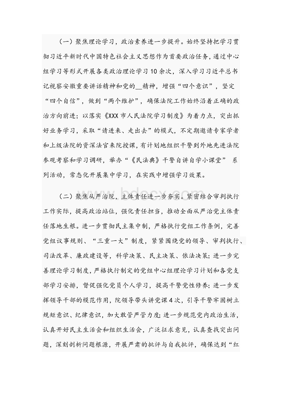 2021年深化“三个以案”警示教育“回头看”工作方案文稿Word格式.docx_第2页