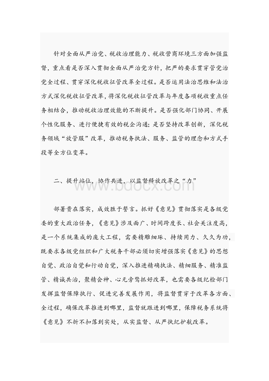 2021年领导在深化税收征管改革工作会议讲话稿Word格式文档下载.docx_第3页