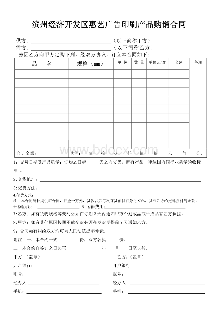 2018筛网合同书.doc_第1页