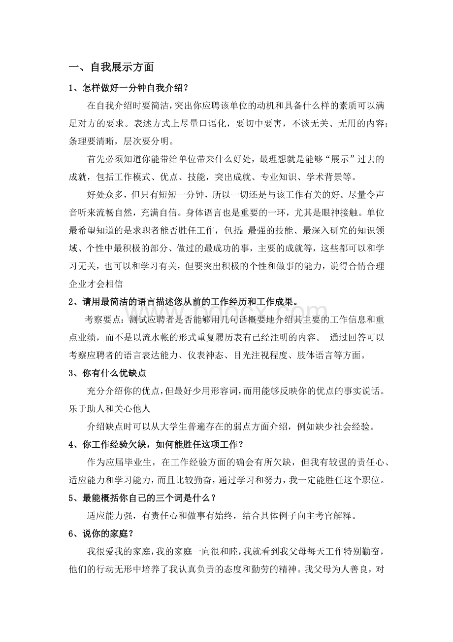 面试问题大全及答案Word文档下载推荐.docx