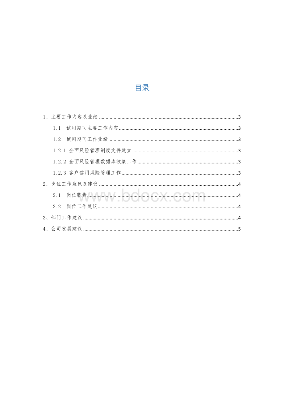 个人述职报告风控岗位Word文档下载推荐.docx_第2页