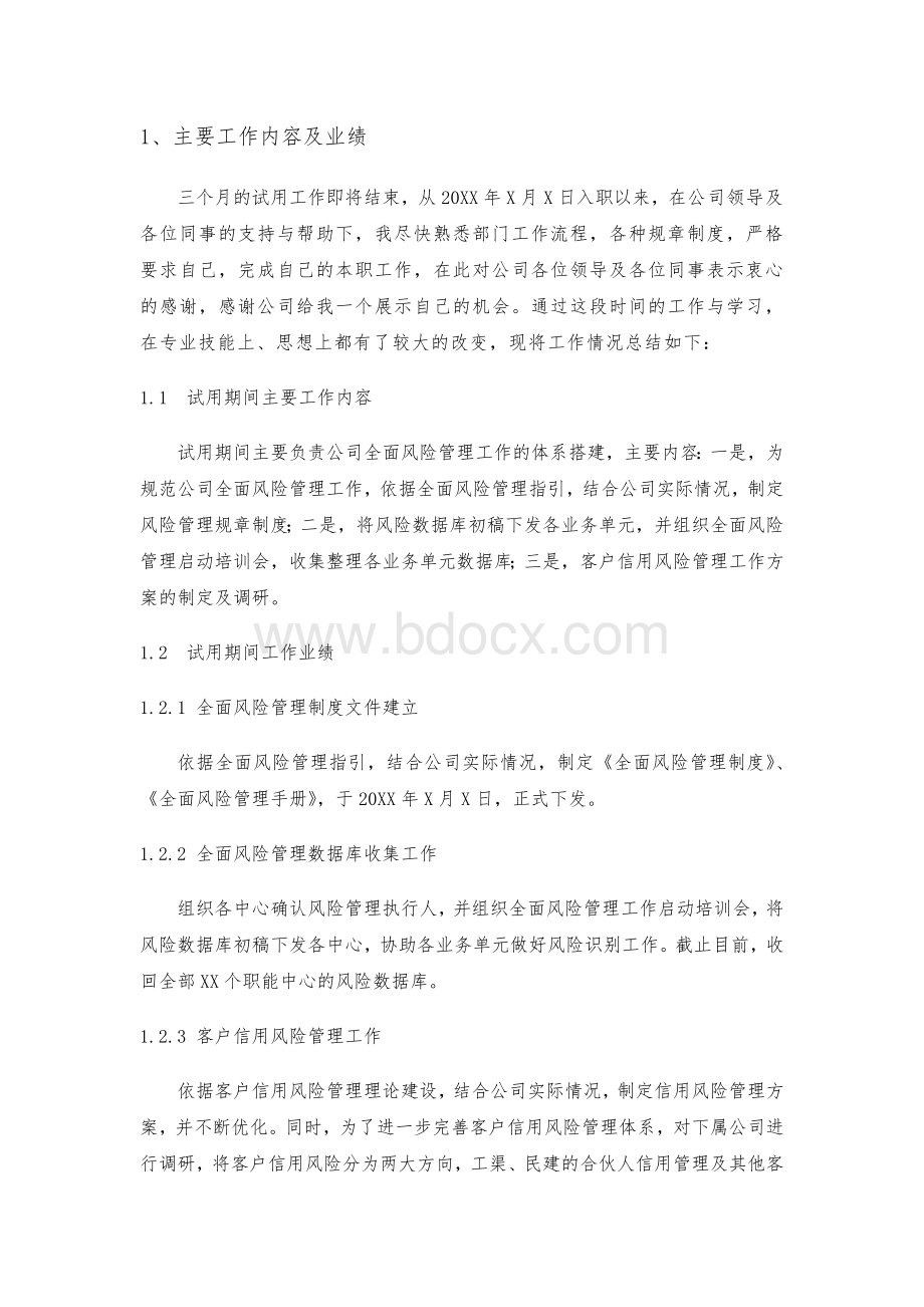 个人述职报告风控岗位Word文档下载推荐.docx_第3页