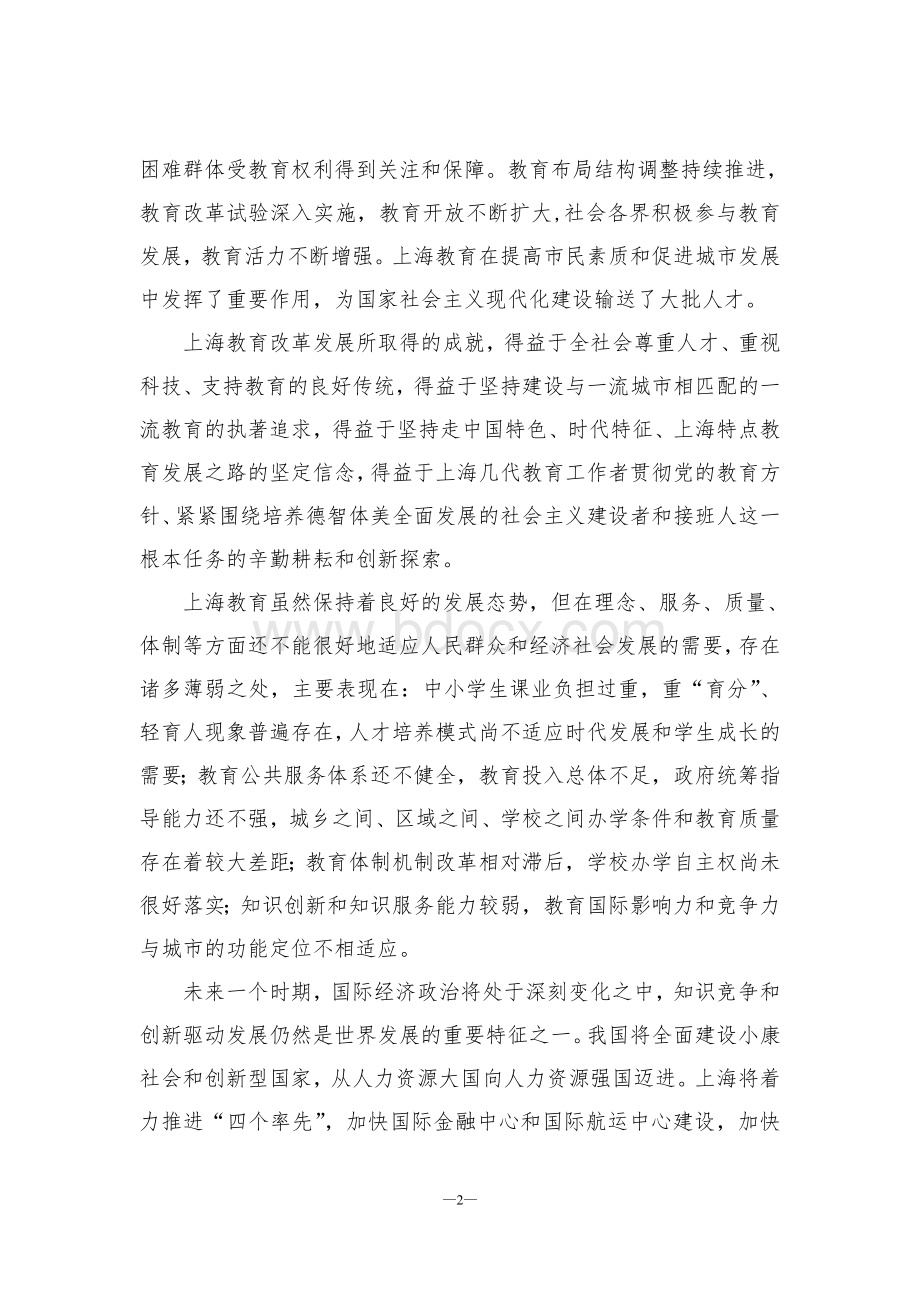 上海市中长期教育改革和发展规划纲要.doc_第2页