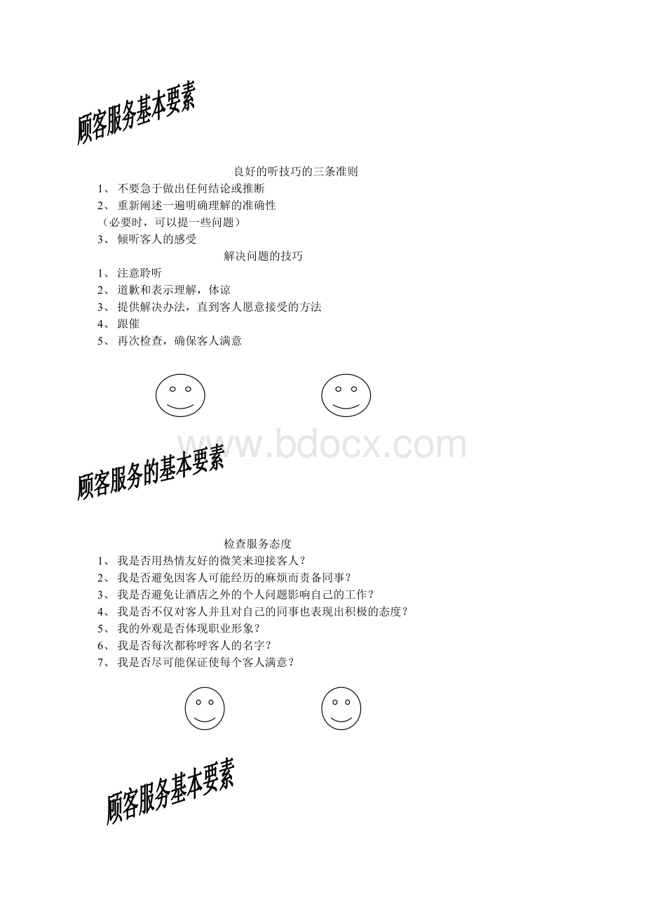 顾客基本服务要素Word格式文档下载.doc_第3页