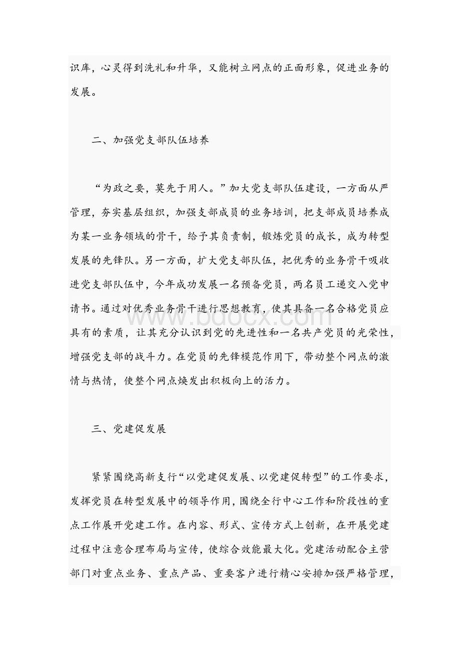 2021年关于党委副书记抓党建工作述职报告文稿Word文件下载.docx_第3页