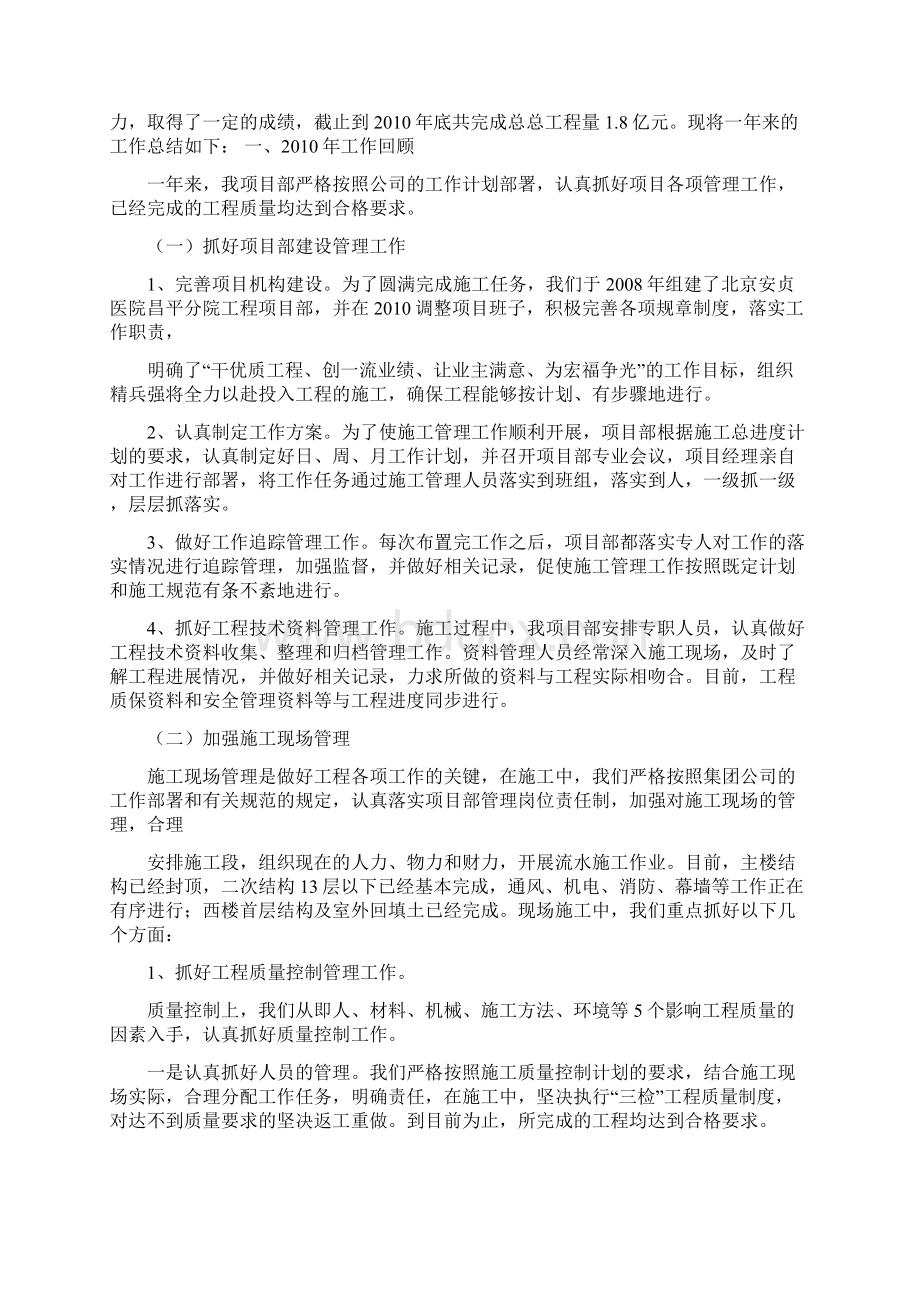 项目部年度工作总结共7篇Word格式.docx_第3页