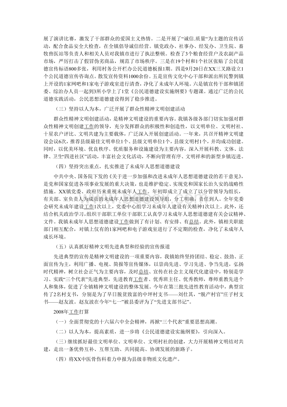 精神文明建设安排意见.doc_第2页