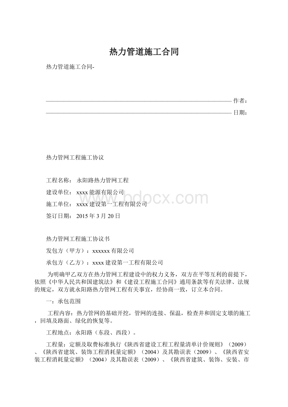 热力管道施工合同Word格式文档下载.docx