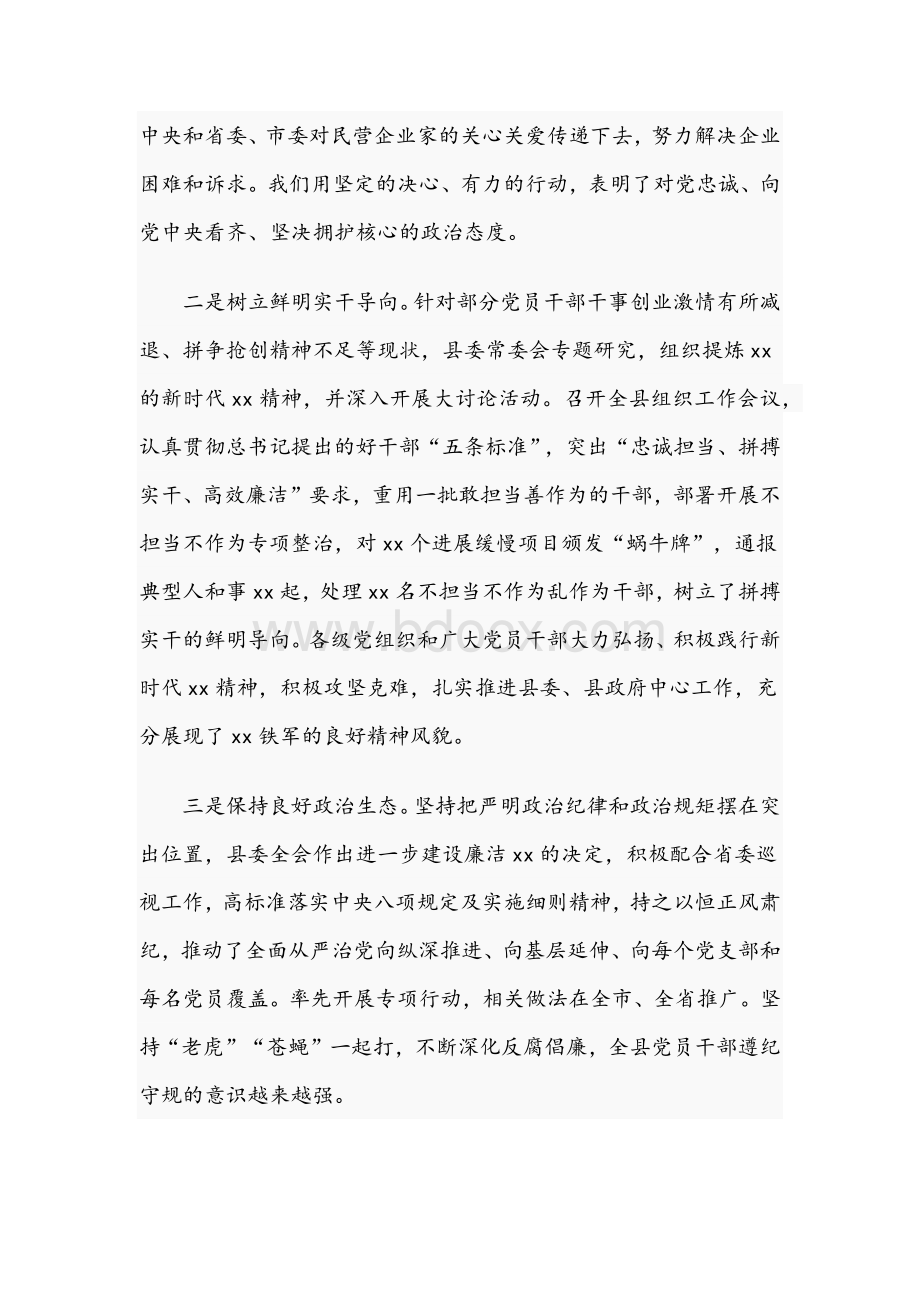 2021年领导干部在全县作风建设大会讲话稿.docx_第2页