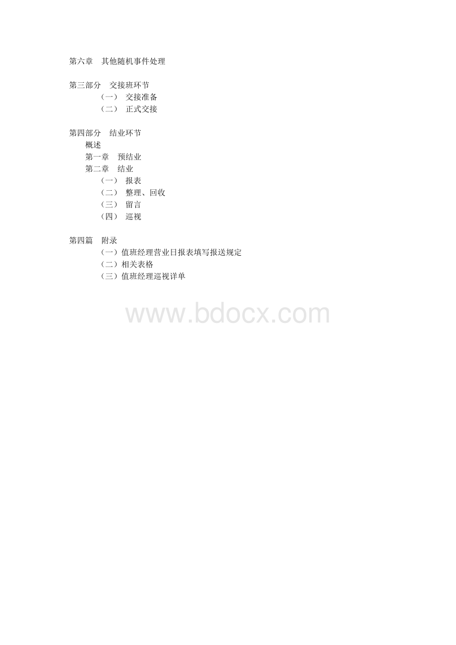 影院值班经理岗位工作流程.doc_第2页