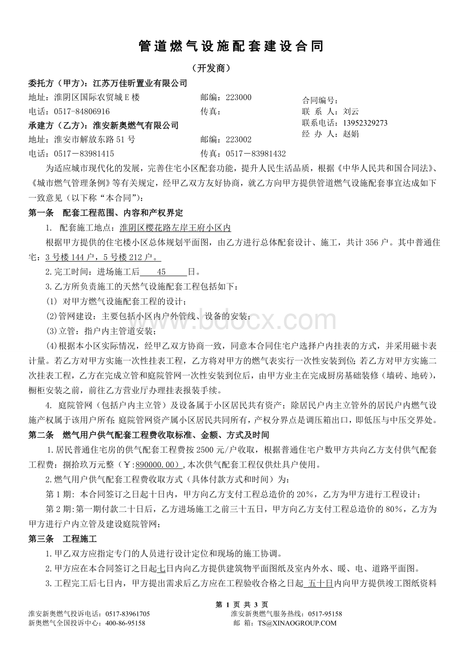 3#、5#楼燃气设施配套建设合同Word文档下载推荐.doc_第1页