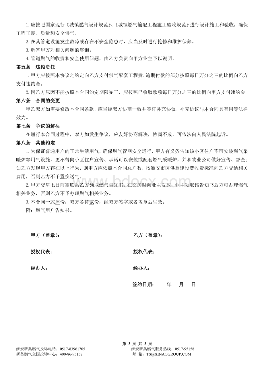 3#、5#楼燃气设施配套建设合同Word文档下载推荐.doc_第3页