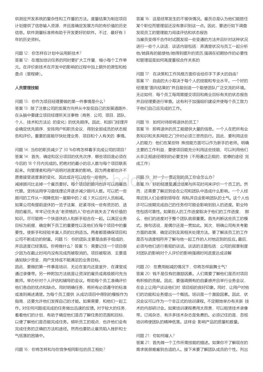 项目经理面试问题.doc_第2页