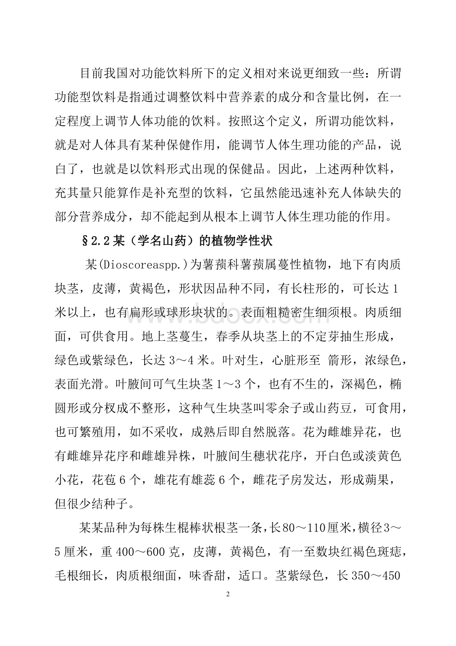 功能饮料自动生产线建设项目可行性报告1.docx_第2页