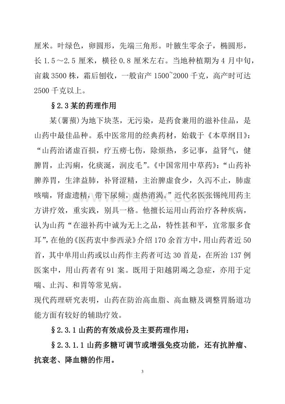 功能饮料自动生产线建设项目可行性报告1.docx_第3页