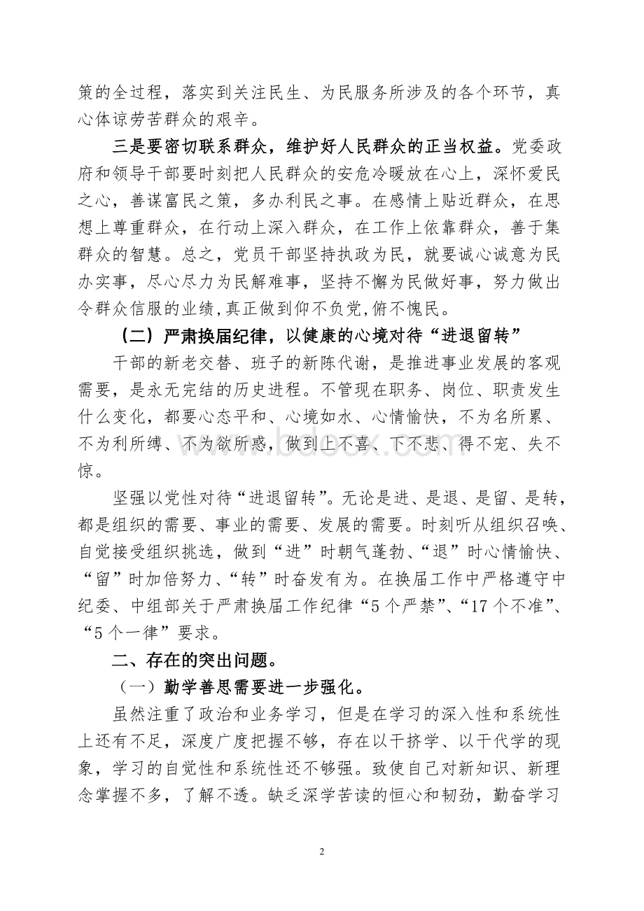 2011县乡级民主生活会(以人为本执政为民).doc_第2页