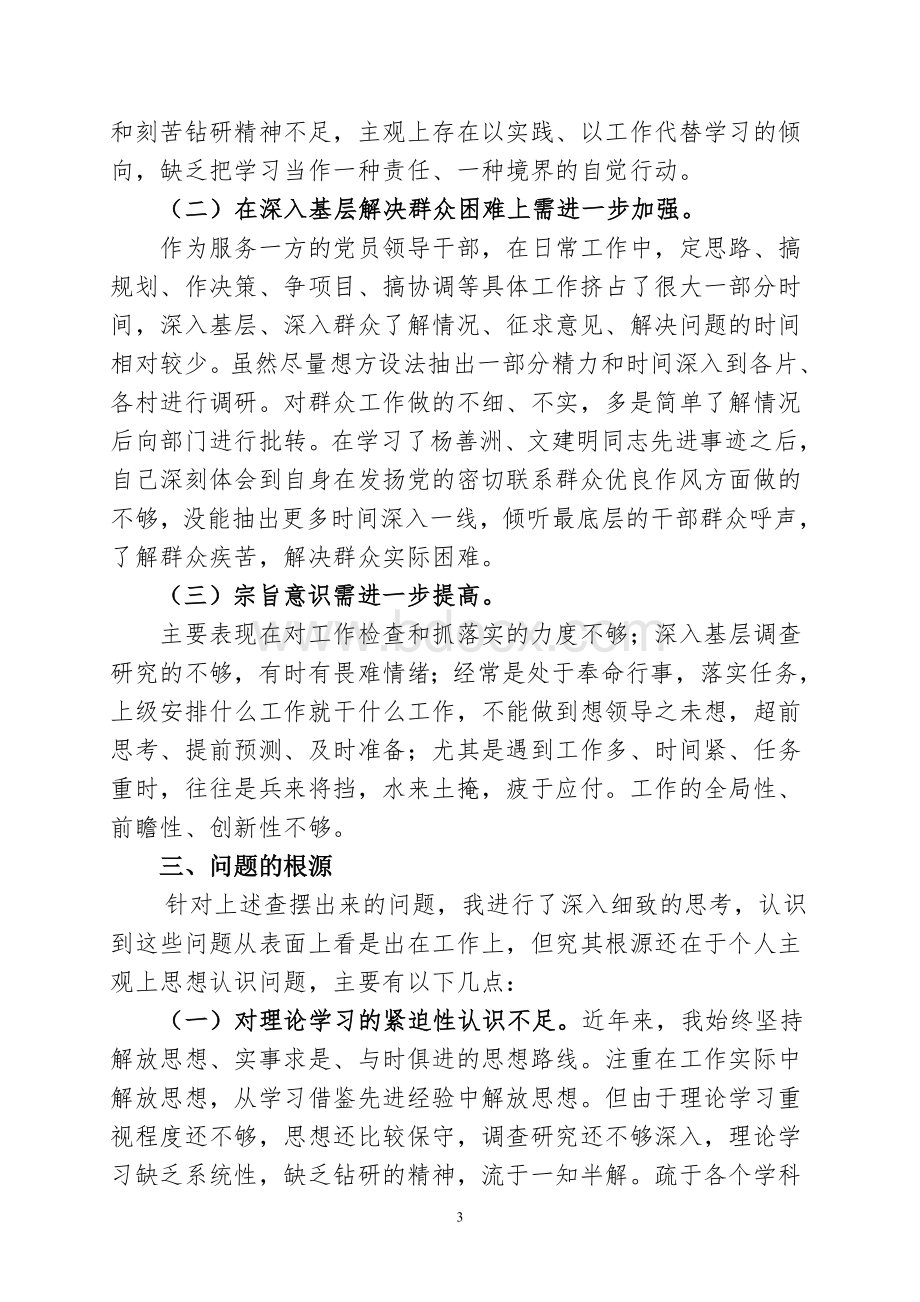 2011县乡级民主生活会(以人为本执政为民).doc_第3页