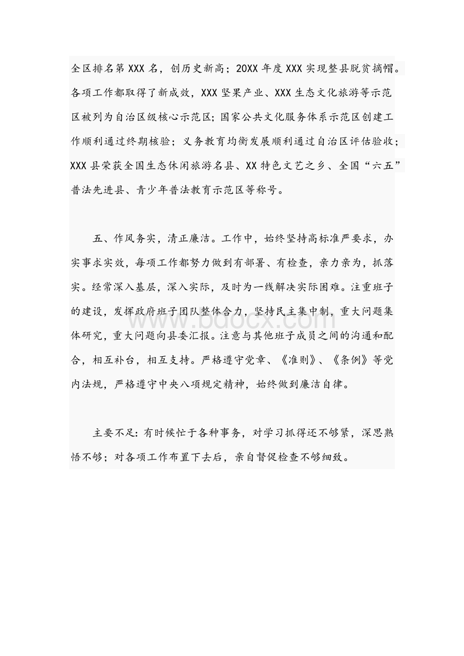 县长个人现实表现材料文稿.docx_第3页