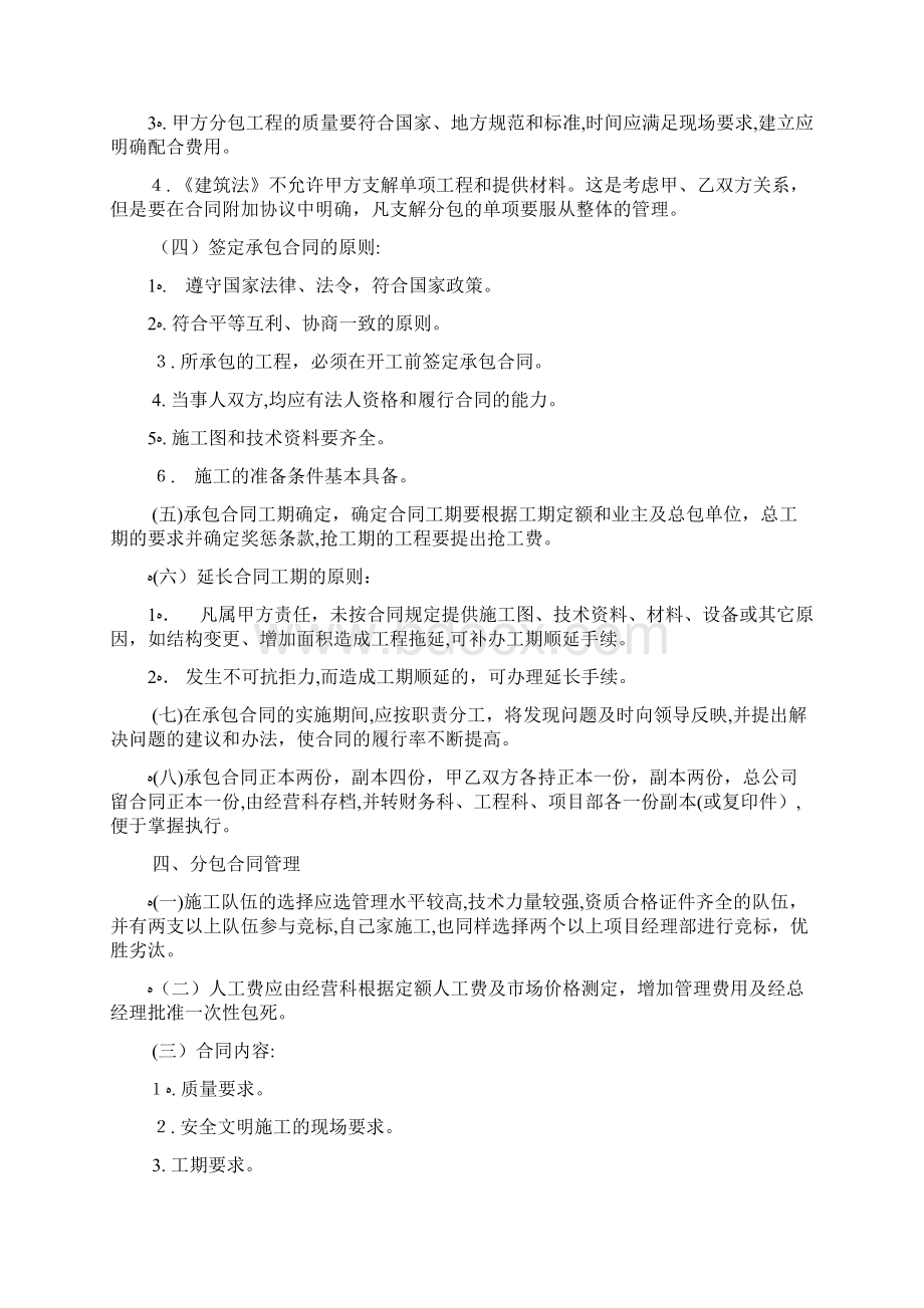 经营部工作职责Word文档格式.docx_第3页