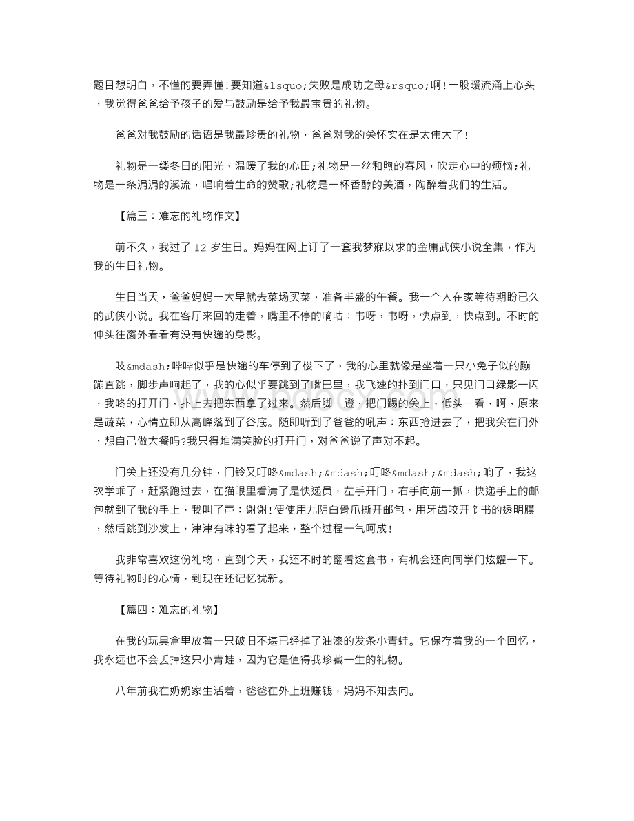 六年级作文：难忘的礼物500字八篇文档格式.doc_第2页