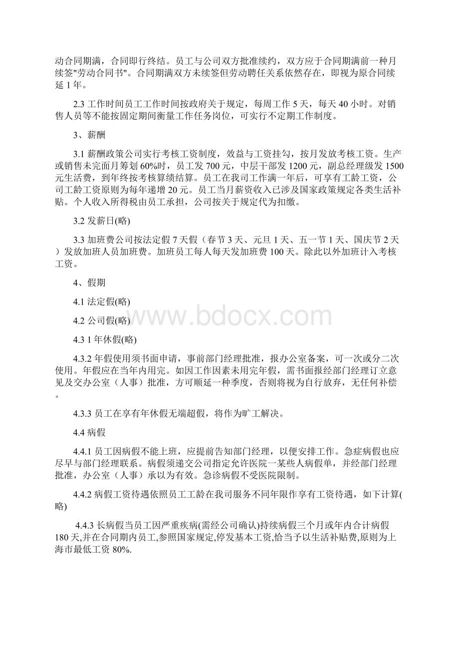 外资企业员工手册样本Word文件下载.docx_第3页