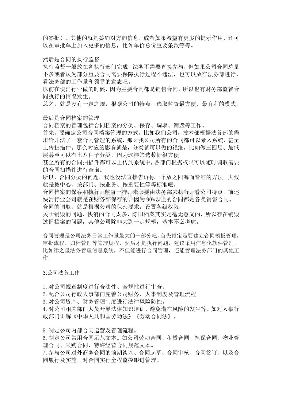 公司法务管理经验汇总Word格式文档下载.doc_第2页