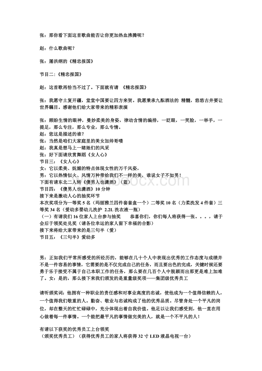 大爱公司年会主台词初稿Word文档下载推荐.doc_第3页