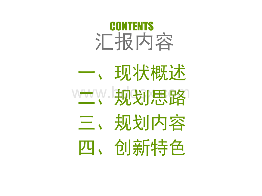 白山村村庄规划成果汇报PPT资料.ppt_第3页