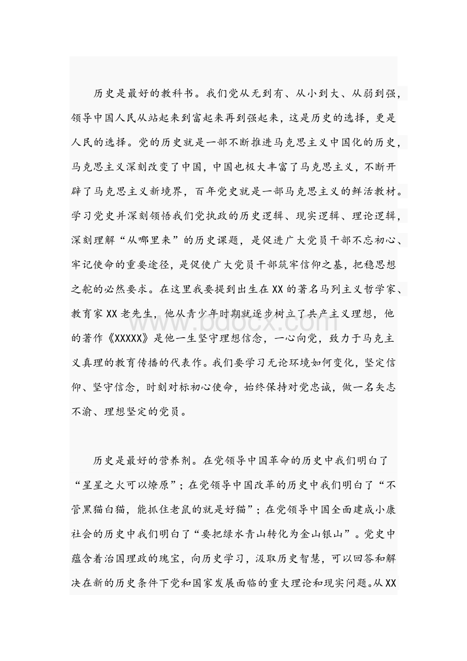 2021年“汲取奋进力量争当乡村振兴排头兵”与开展学习教育专题党课讲稿文Word文档下载推荐.docx_第2页