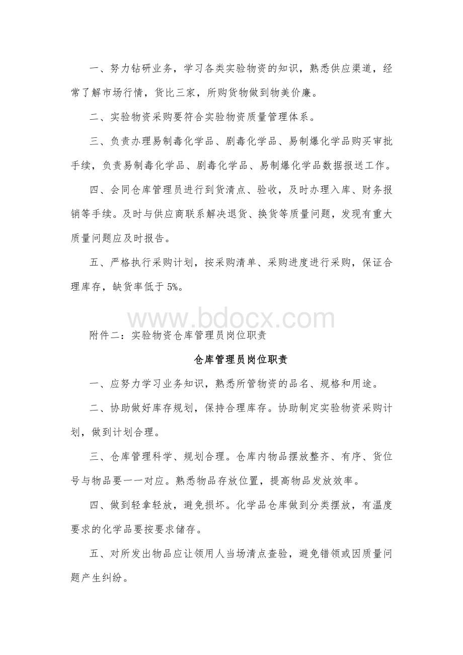 实验室仓库管理制度Word文件下载.docx_第2页