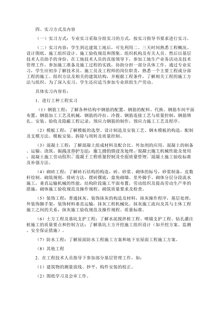 土木工程专业实习指导书.docx_第2页