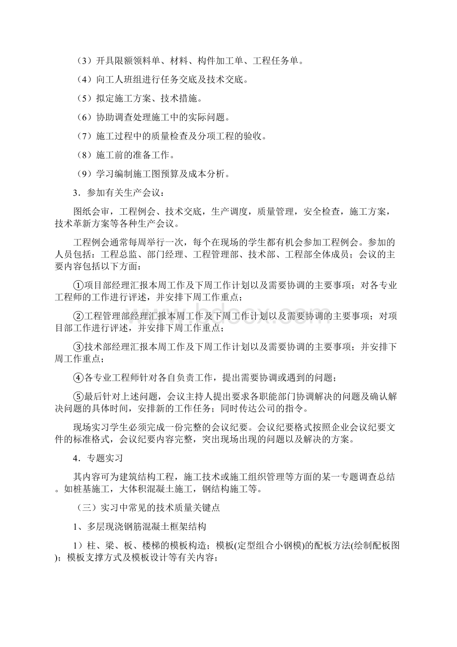 土木工程专业实习指导书Word下载.docx_第3页