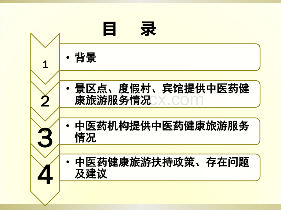 健康旅游调查报告PPT推荐.ppt_第2页