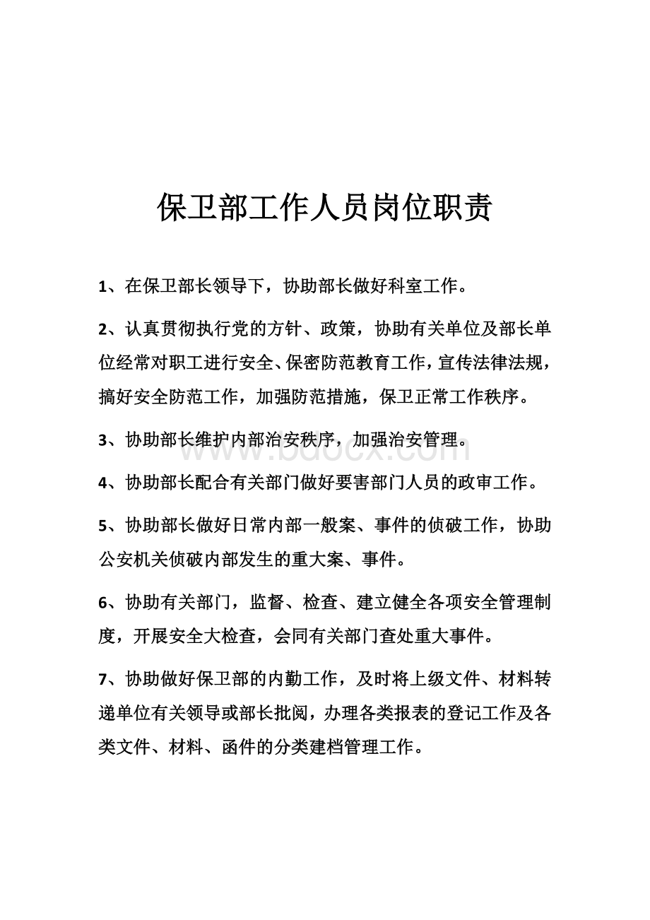 工厂保安管理制度.docx_第2页