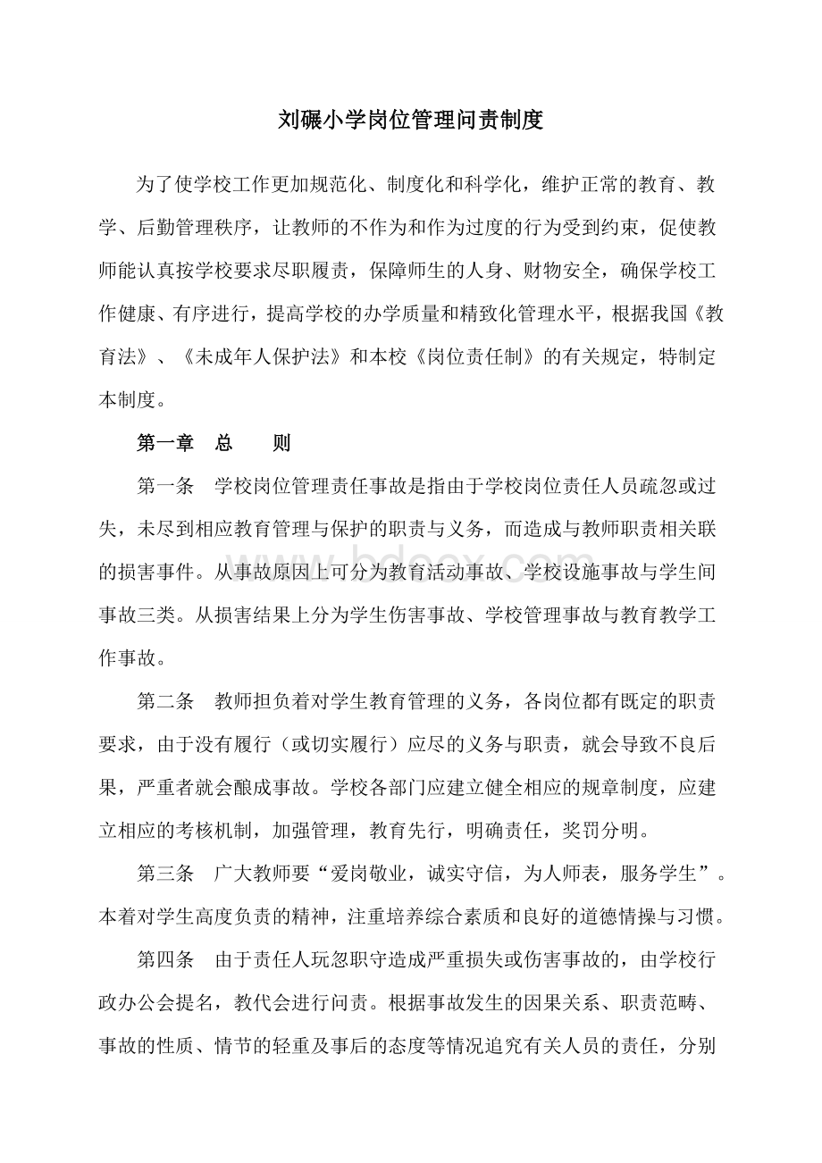 学校问责制度Word文件下载.doc_第1页